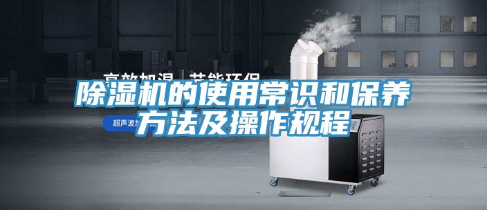 榴莲视频官网APP的使用常識和保養方法及操作規程