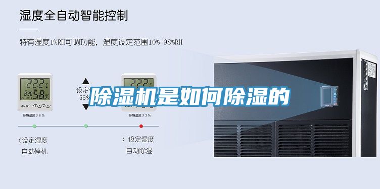 榴莲视频官网APP是如何除濕的