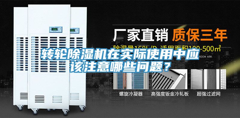 轉輪榴莲视频官网APP在實際使用中應該注意哪些問題？