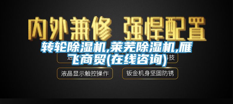 轉輪榴莲视频官网APP,萊蕪榴莲视频官网APP,雁飛商貿(在線谘詢)