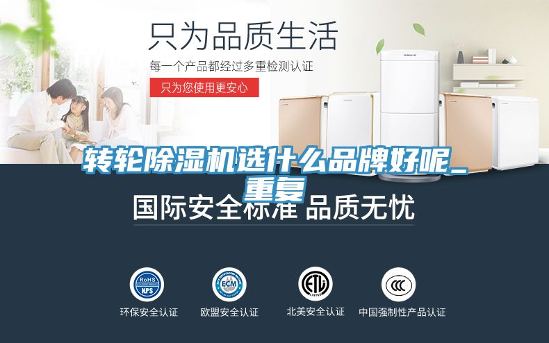 轉輪榴莲视频官网APP選什麽品牌好呢_重複