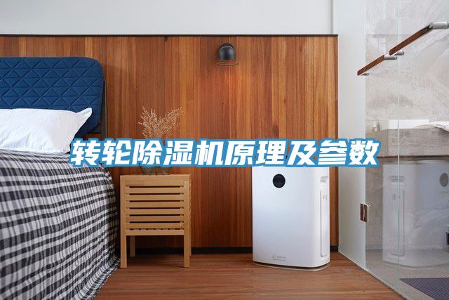 轉輪榴莲视频官网APP原理及參數