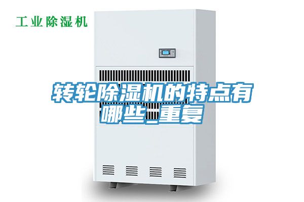 轉輪榴莲视频官网APP的特點有哪些_重複