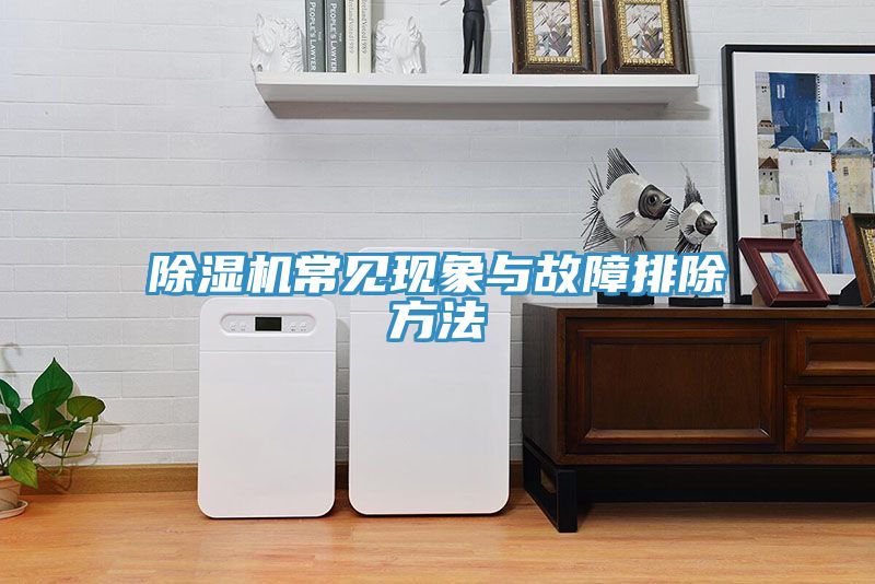 榴莲视频官网APP常見現象與故障排除方法