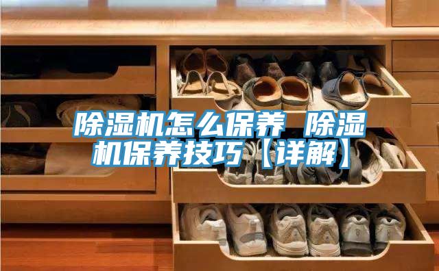 榴莲视频官网APP怎麽保養 榴莲视频官网APP保養技巧【詳解】