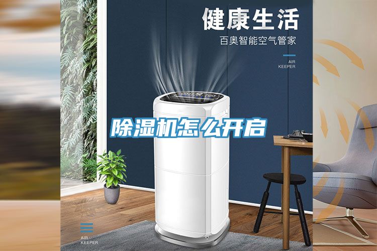 榴莲视频官网APP怎麽開啟