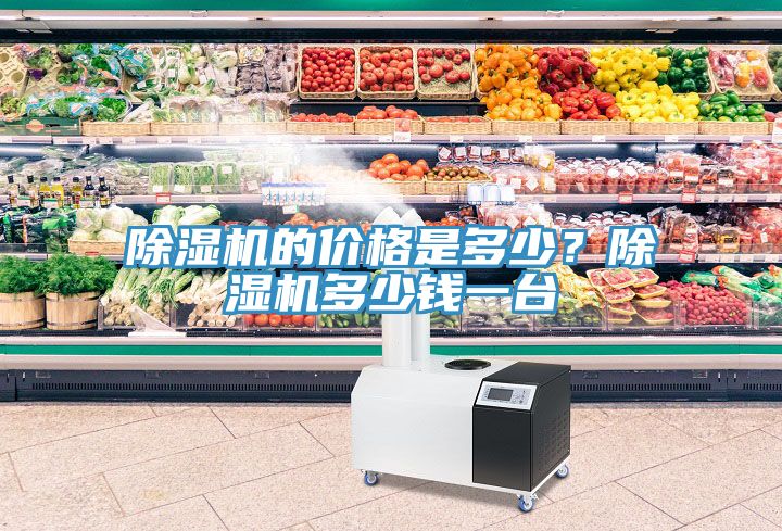 榴莲视频官网APP的價格是多少？榴莲视频官网APP多少錢一台