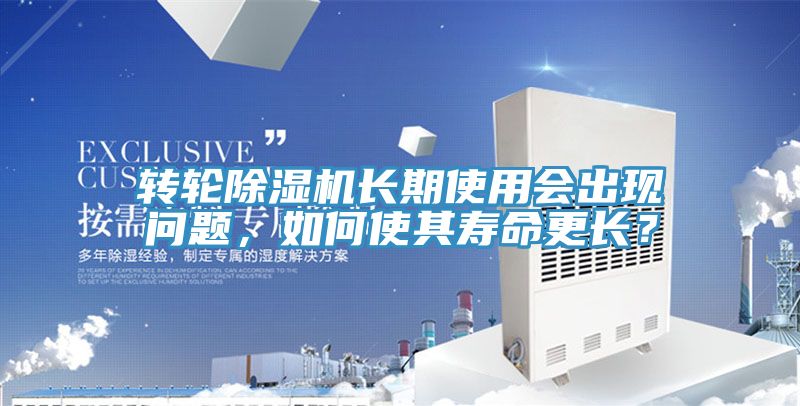 轉輪榴莲视频官网APP長期使用會出現問題，如何使其壽命更長？