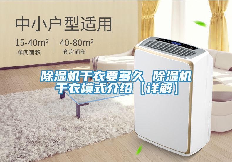 榴莲视频官网APP幹衣要多久 榴莲视频官网APP幹衣模式介紹【詳解】
