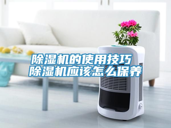 榴莲视频官网APP的使用技巧 榴莲视频官网APP應該怎麽保養