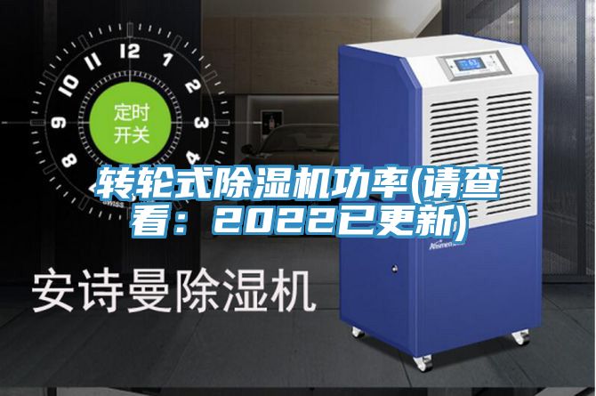 轉輪式榴莲视频官网APP功率(請查看：2022已更新)