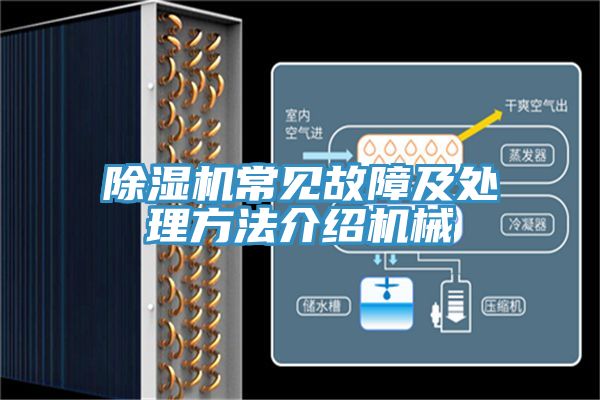 榴莲视频官网APP常見故障及處理方法介紹機械