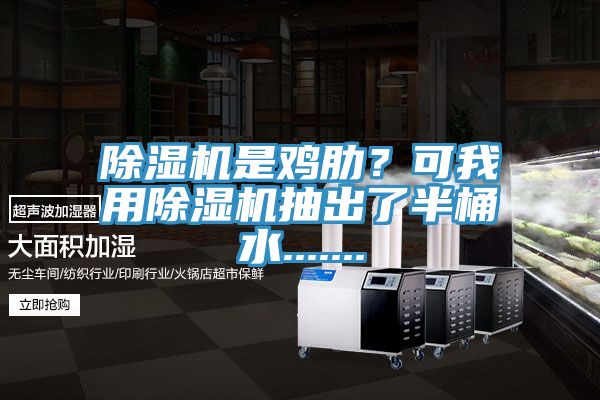 榴莲视频官网APP是雞肋？可我用榴莲视频官网APP抽出了半桶水.......