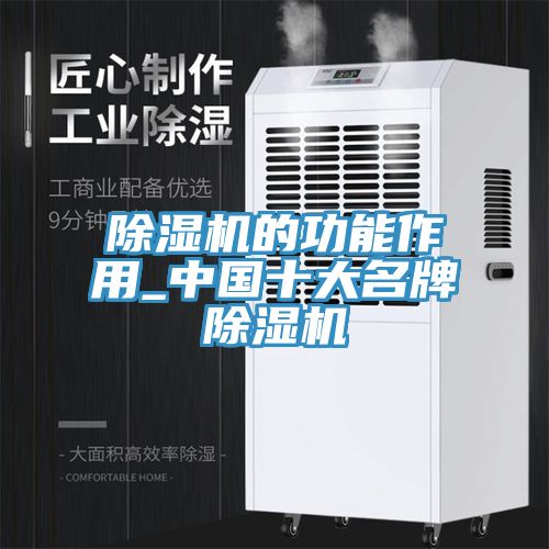 榴莲视频官网APP的功能作用_中國十大名牌榴莲视频官网APP