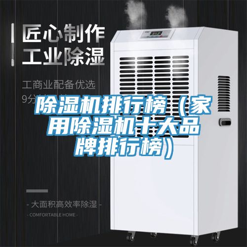 榴莲视频官网APP排行榜（家用榴莲视频官网APP十大品牌排行榜）