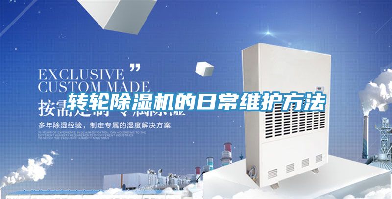 轉輪榴莲视频官网APP的日常維護方法
