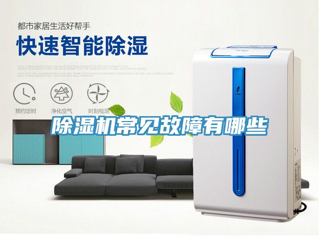榴莲视频官网APP常見故障有哪些