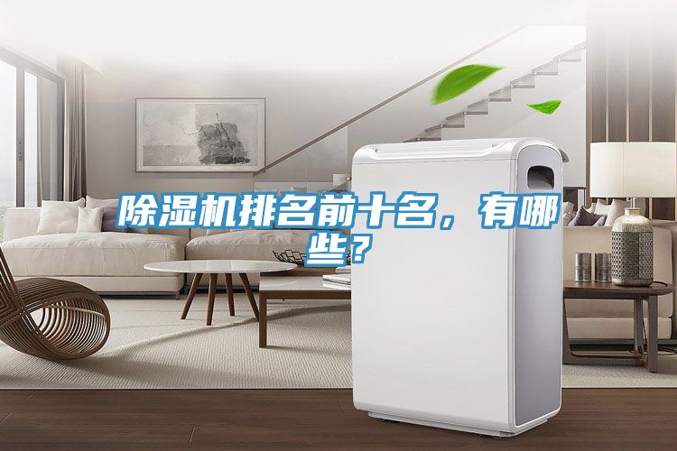 榴莲视频官网APP排名前十名，有哪些？