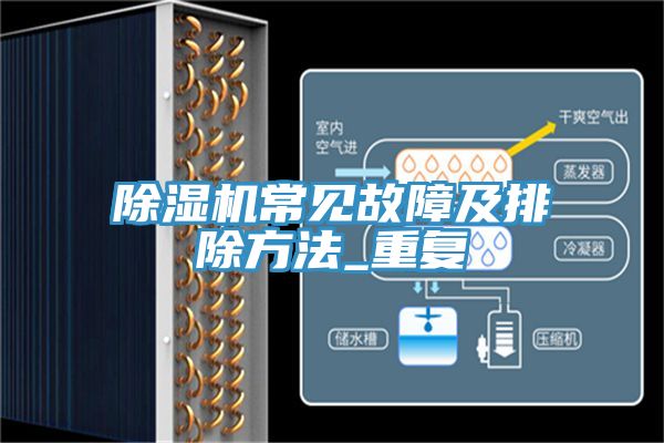 榴莲视频官网APP常見故障及排除方法_重複