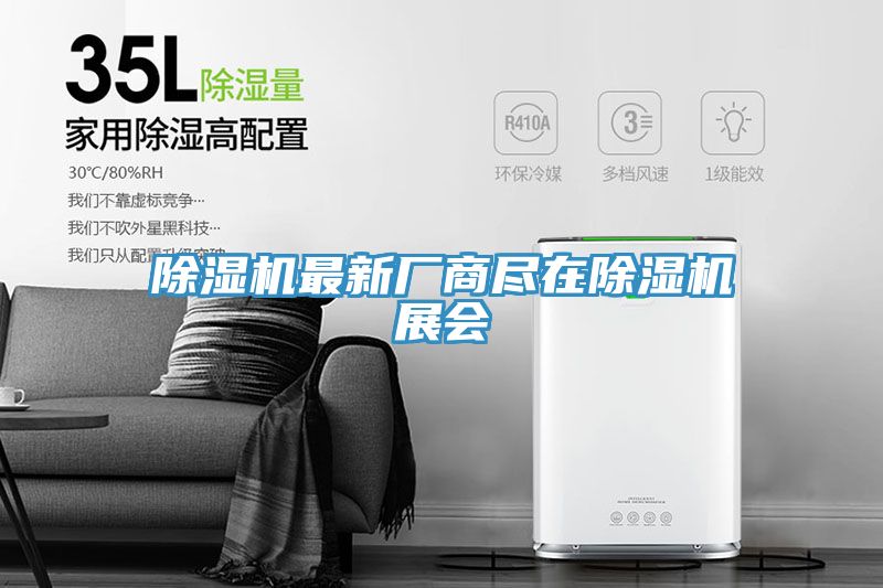 榴莲视频官网APP最新廠商盡在榴莲视频官网APP展會