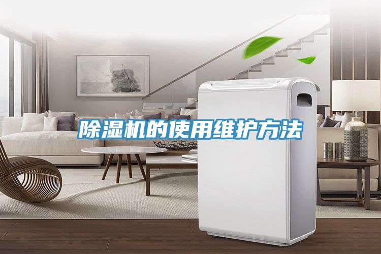 榴莲视频官网APP的使用維護方法