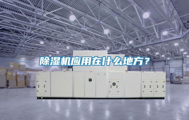 榴莲视频官网APP應用在什麽地方？