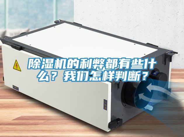 榴莲视频官网APP的利弊都有些什麽？榴莲网站在线观看怎樣判斷？
