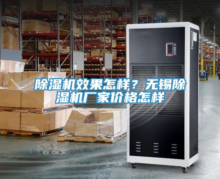 榴莲视频官网APP效果怎樣？無錫榴莲视频官网APP廠家價格怎樣