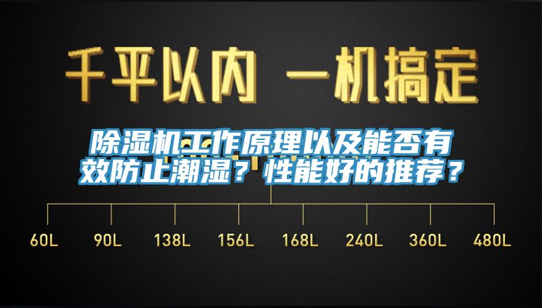 榴莲视频官网APP工作原理以及能否有效防止潮濕？性能好的推薦？