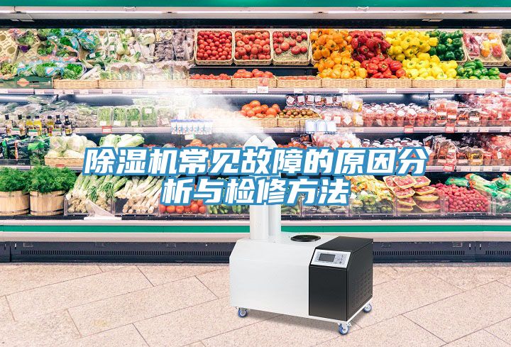 榴莲视频官网APP常見故障的原因分析與檢修方法