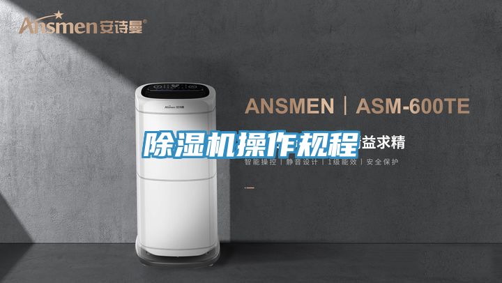 榴莲视频官网APP操作規程