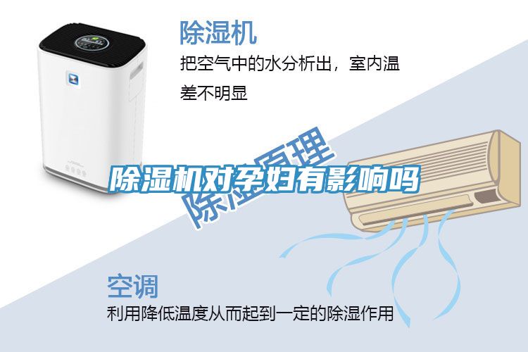 榴莲视频官网APP對孕婦有影響嗎