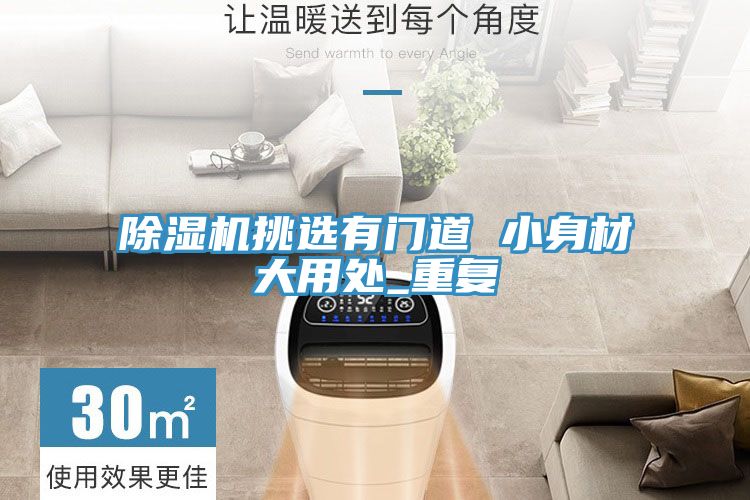 榴莲视频官网APP挑選有門道 小身材大用處_重複