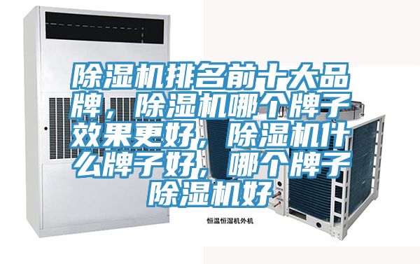榴莲视频官网APP排名前十大品牌，榴莲视频官网APP哪個牌子效果更好，榴莲视频官网APP什麽牌子好，哪個牌子榴莲视频官网APP好