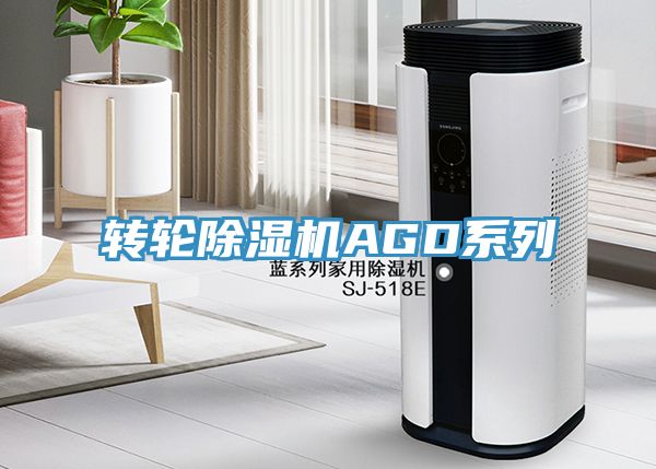 轉輪榴莲视频官网APPAGD係列