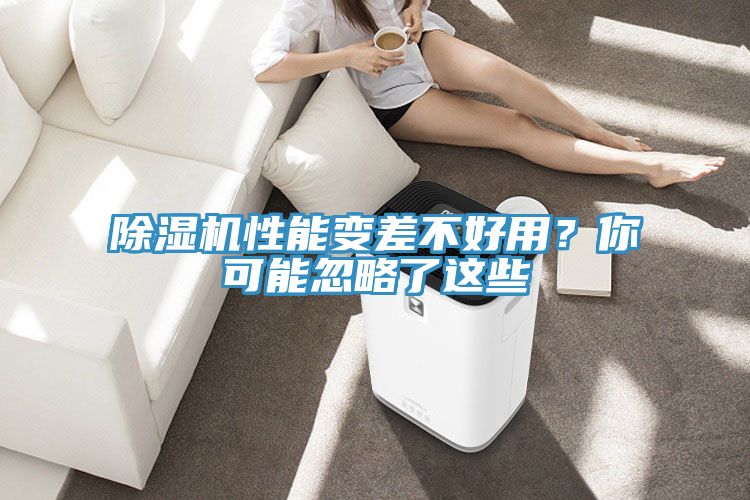 榴莲视频官网APP性能變差不好用？你可能忽略了這些