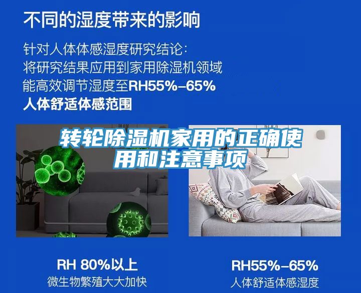轉輪榴莲视频官网APP家用的正確使用和注意事項