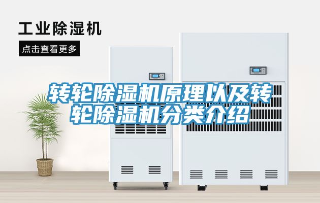 轉輪榴莲视频官网APP原理以及轉輪榴莲视频官网APP分類介紹