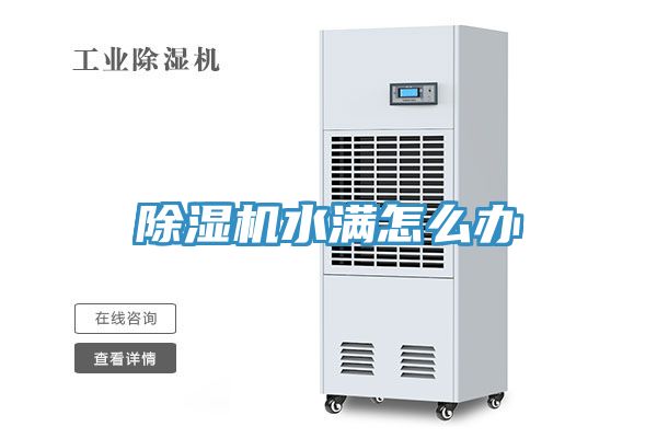 榴莲视频官网APP水滿怎麽辦