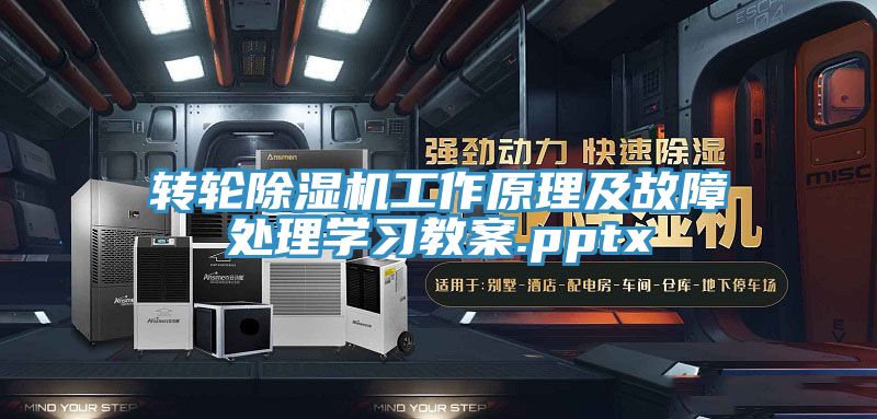 轉輪榴莲视频官网APP工作原理及故障處理學習教案.pptx