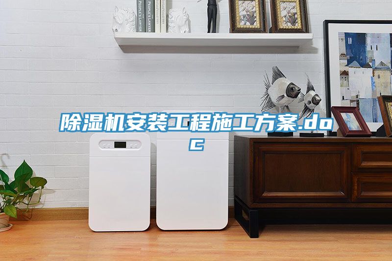 榴莲视频官网APP安裝工程施工方案.doc