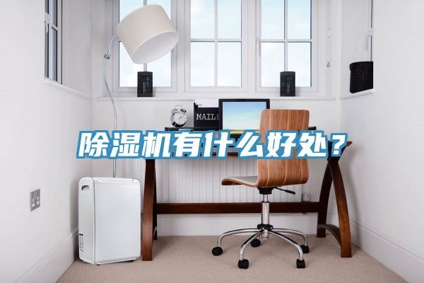 榴莲视频官网APP有什麽好處？