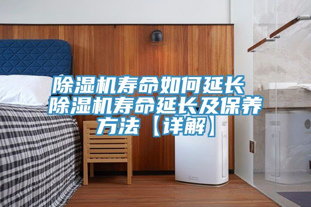 榴莲视频官网APP壽命如何延長 榴莲视频官网APP壽命延長及保養方法【詳解】