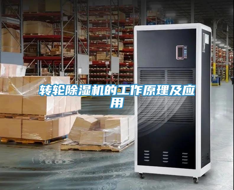 轉輪榴莲视频官网APP的工作原理及應用