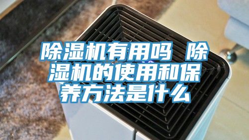 榴莲视频官网APP有用嗎 榴莲视频官网APP的使用和保養方法是什麽