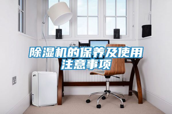 榴莲视频官网APP的保養及使用注意事項