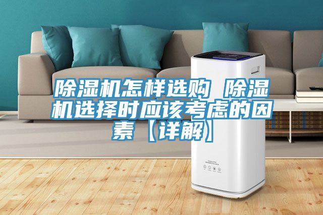 榴莲视频官网APP怎樣選購 榴莲视频官网APP選擇時應該考慮的因素【詳解】