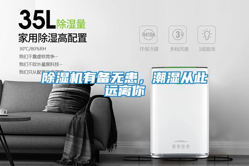 榴莲视频官网APP有備無患，潮濕從此遠離你