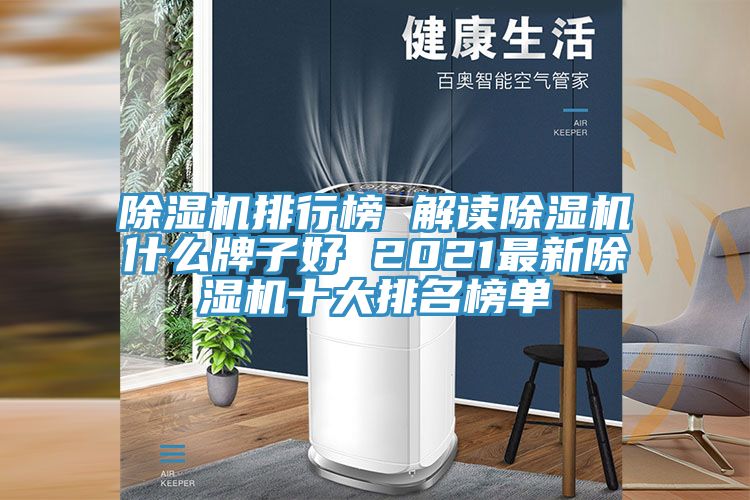 榴莲视频官网APP排行榜 解讀榴莲视频官网APP什麽牌子好 2021最新榴莲视频官网APP十大排名榜單