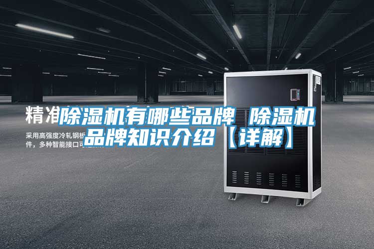 榴莲视频官网APP有哪些品牌 榴莲视频官网APP品牌知識介紹【詳解】
